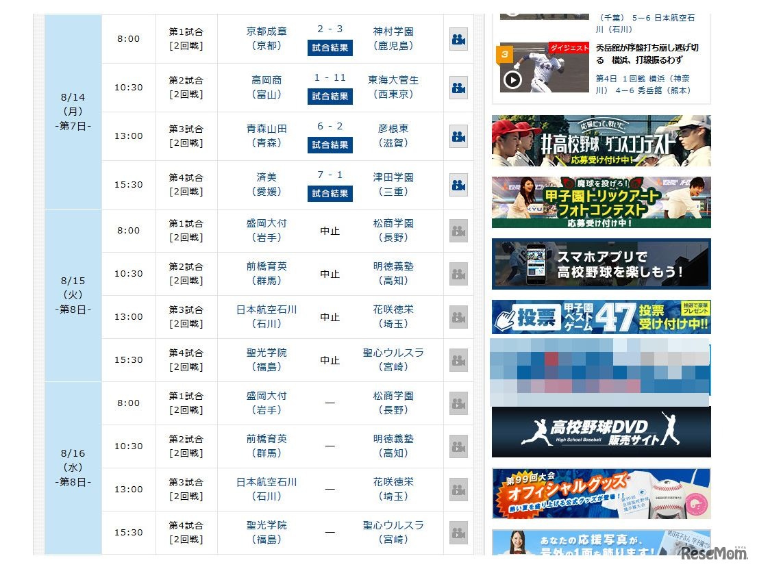 第99回全国高校野球選手権大会　今後の試合日程　画像：朝日新聞社×朝日放送「バーチャル高校野球」