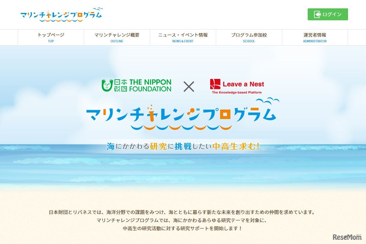 マリンチャレンジ