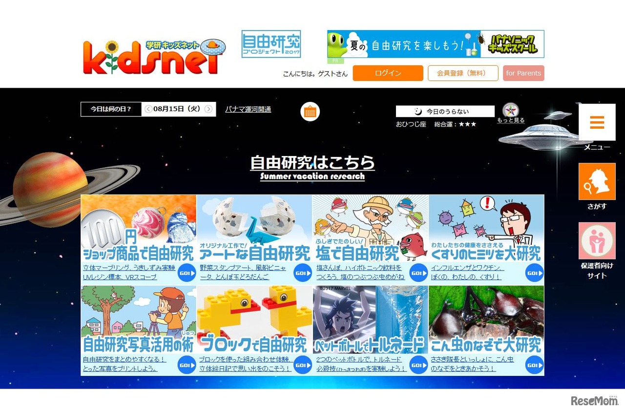 学研キッズネット