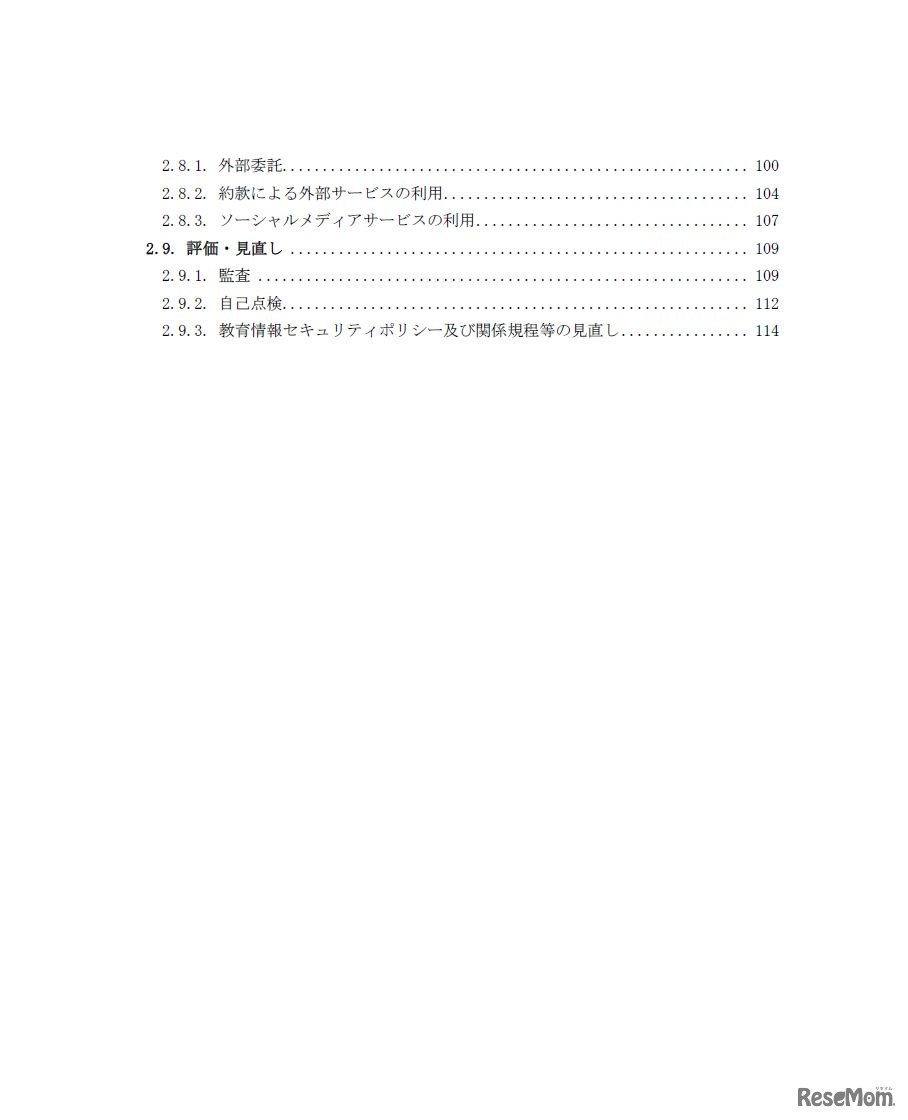 教育情報セキュリティポリシーに関するガイドライン（案）目次