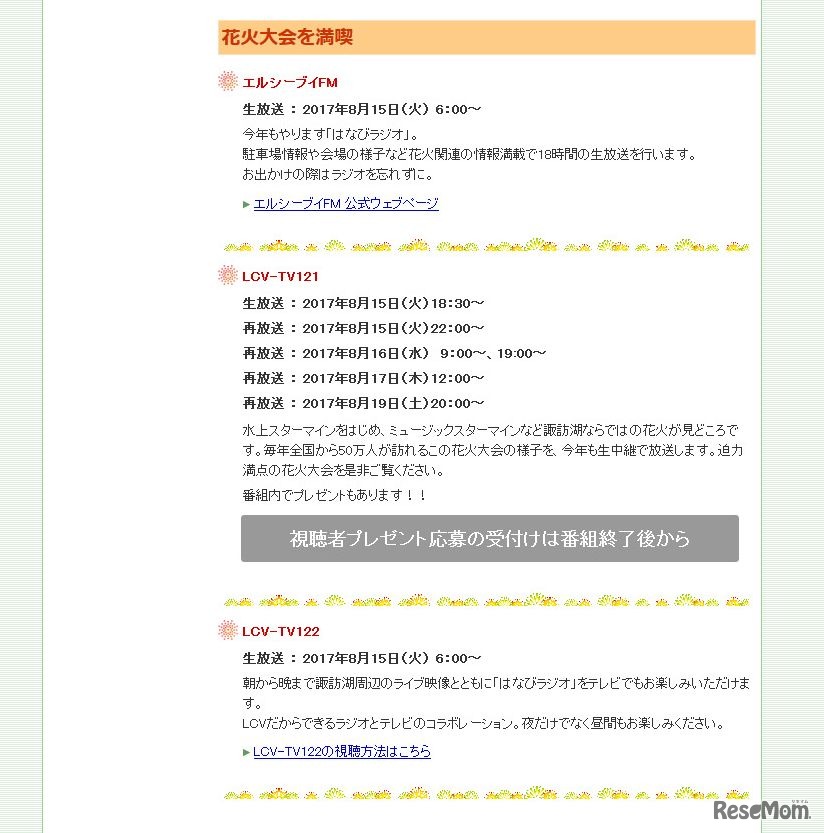 LCV　花火 湖上花火大会