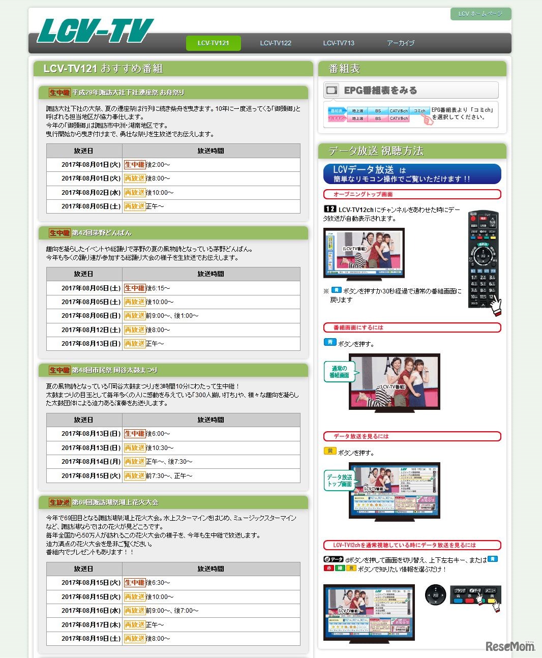 エルシーブイ（LCV-TV）視聴方法と生中継予定