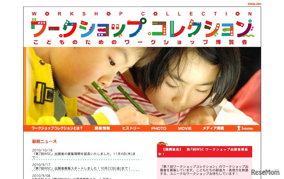 ワークショップコレクション