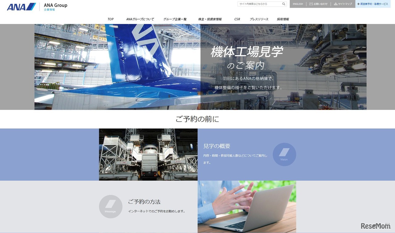 機体工場見学  ANAグループ企業情報