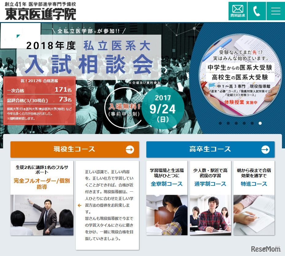東京医進学院