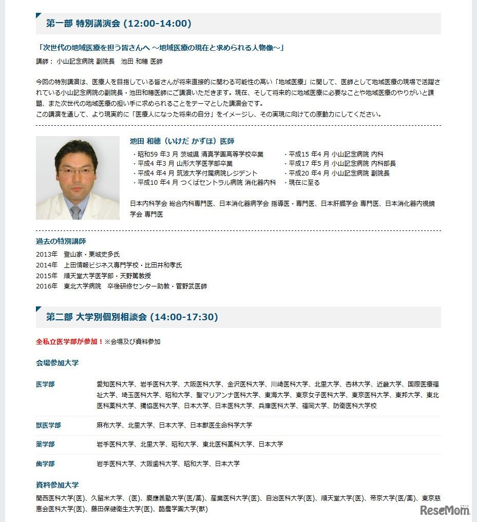 東京医進学院「2018年度 私立医系大入試相談会」　相談会第1部・第2部の詳細