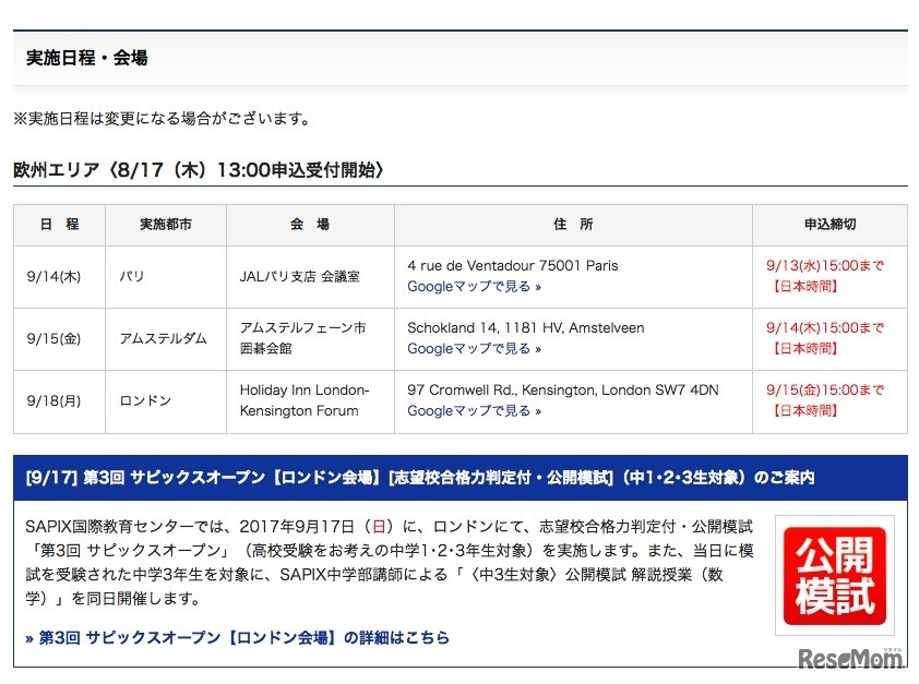 欧州エリアの実施日程・会場
