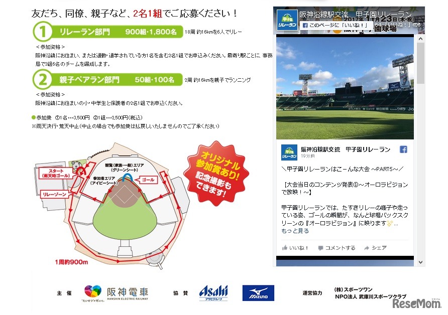 阪神沿線駅交流甲子園リレーラン