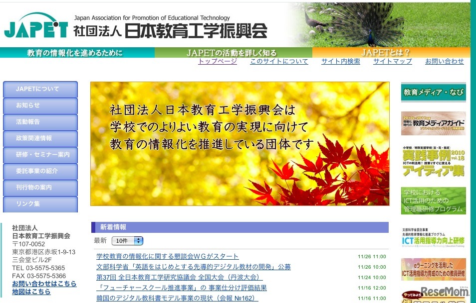 JAPET日本教育工学振興会