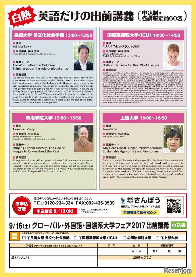 グローバル・外国語・国際系大学フェア2017