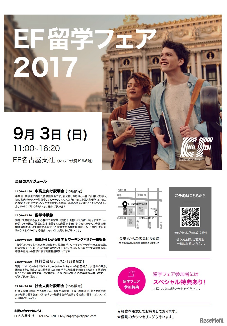 EF秋の留学フェア2017名古屋会場