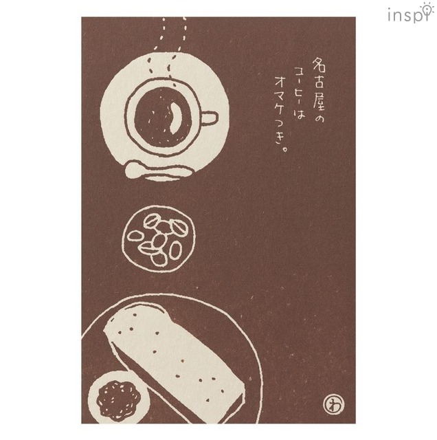 ポストカード（名古屋中央郵便局限定柄：コーヒー）