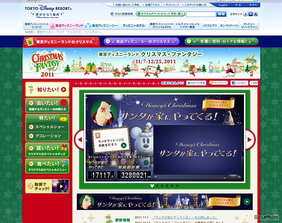 クリスマス・ファンタジー