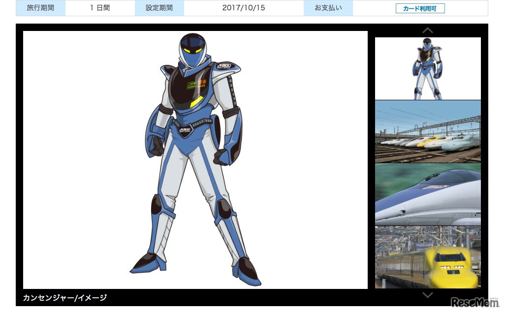 カンセンジャー（イメージ）