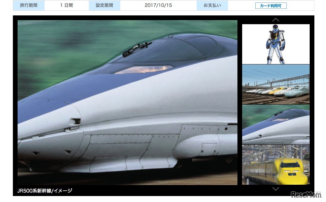 JR500系新幹線（イメージ）