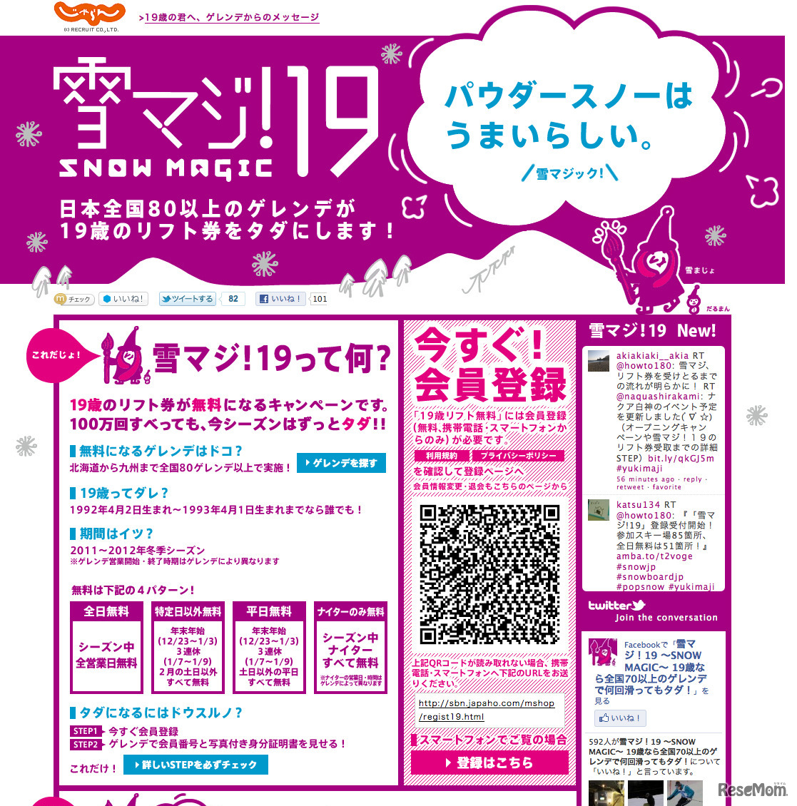 雪マジ！19～SNOW MAGIC～