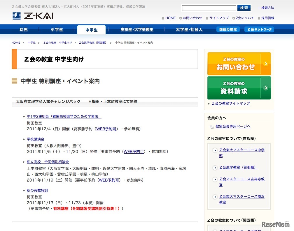 中学生 特別講座・イベント案内