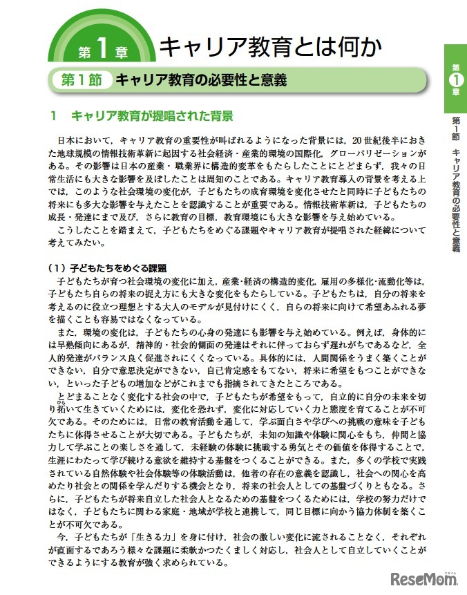 第1章 キャリア教育とは何か