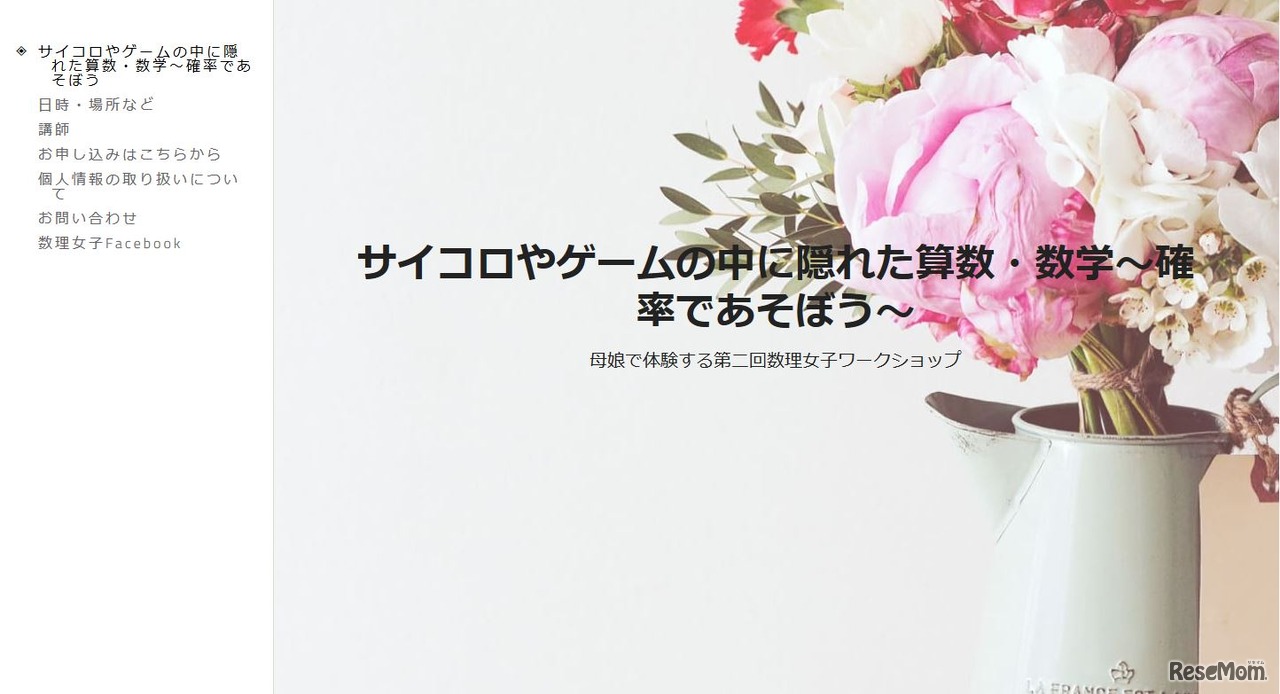 あなたも数学者！～母娘で体験する数理ワークショップ～