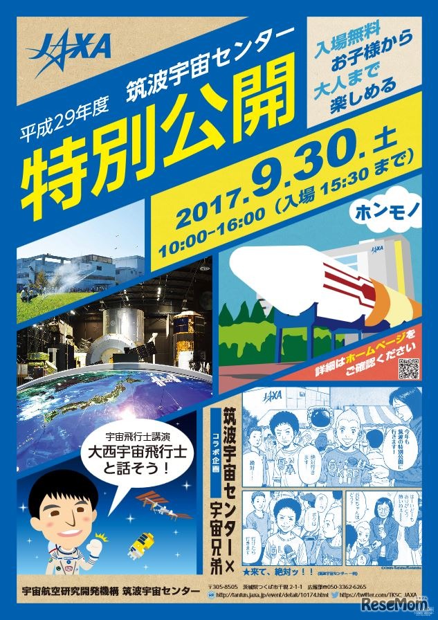 筑波宇宙センター特別公開