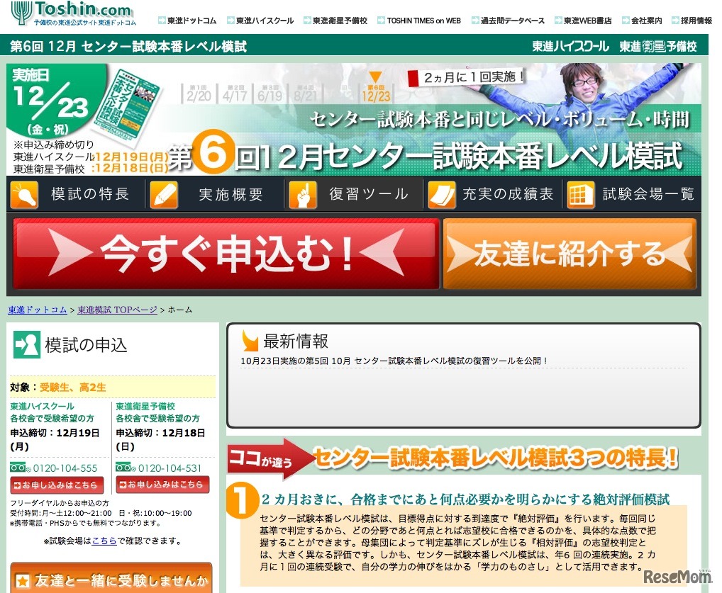 センター試験本番レベル模試