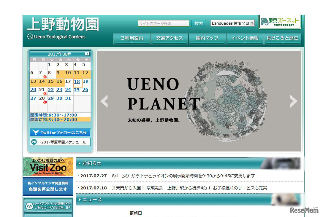 恩賜上野動物園