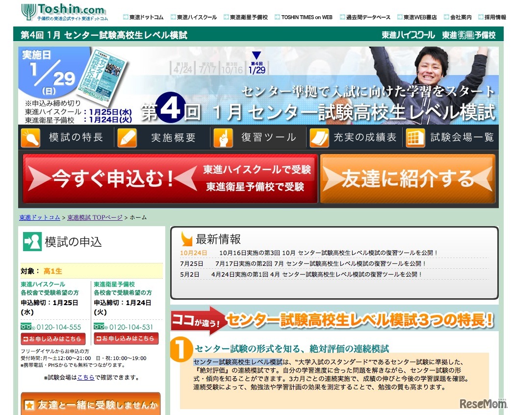 センター試験高校生レベル模試