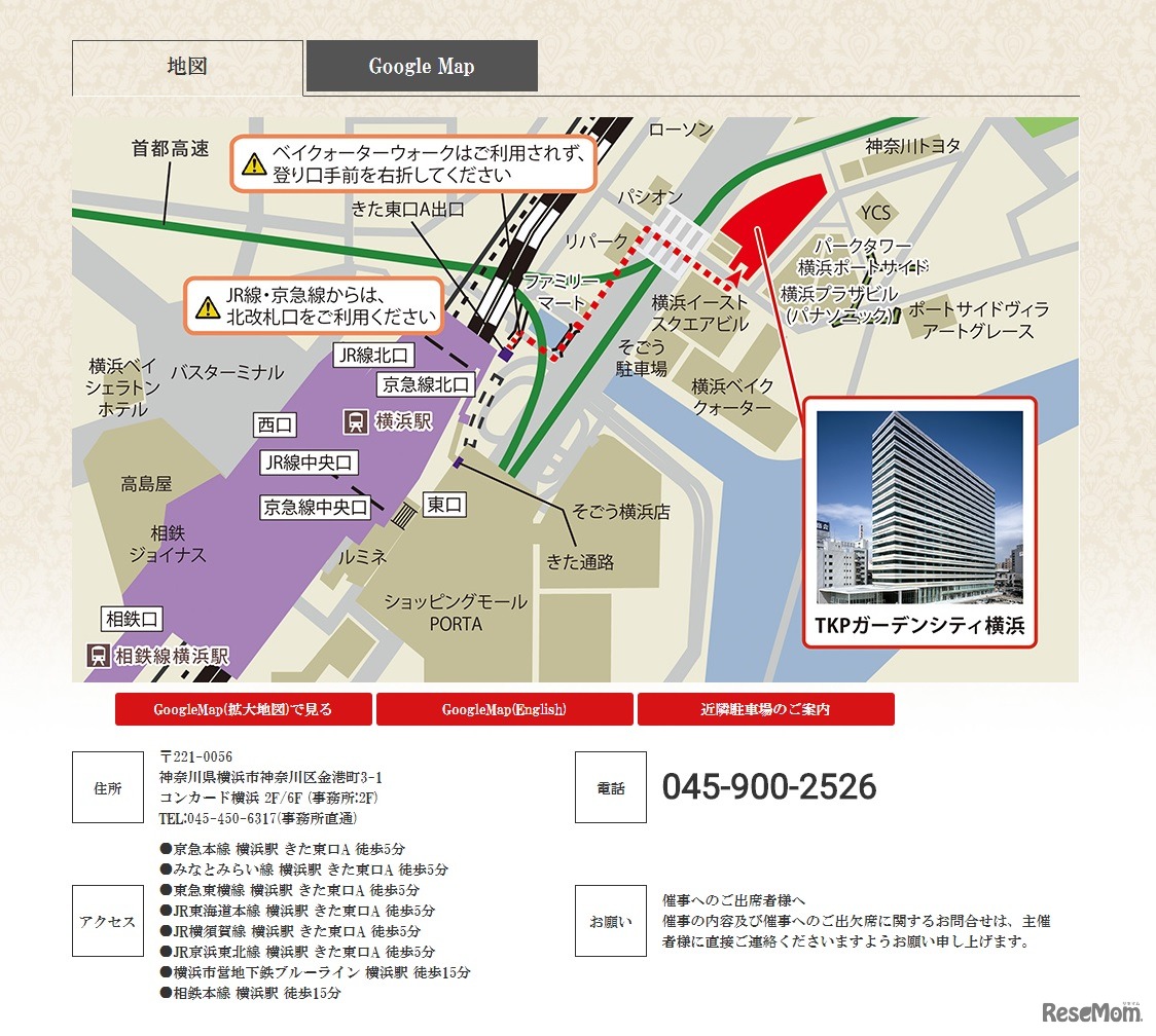 語りと体験のわくわくパークin神奈川　会場への交通案内