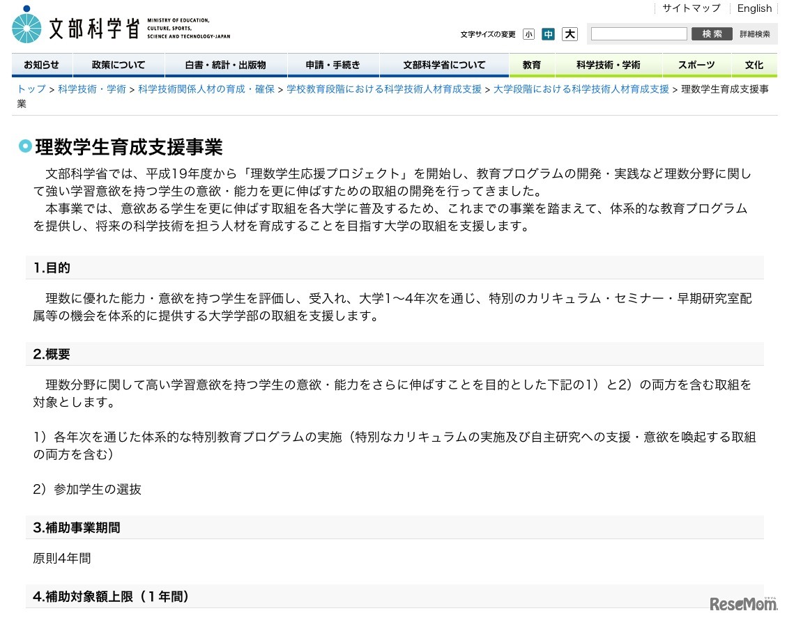 理数学生育成支援事業