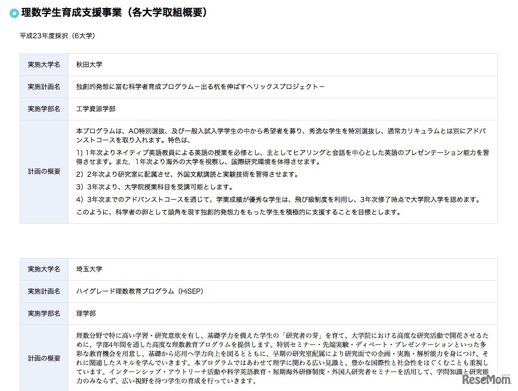 各大学取組概要