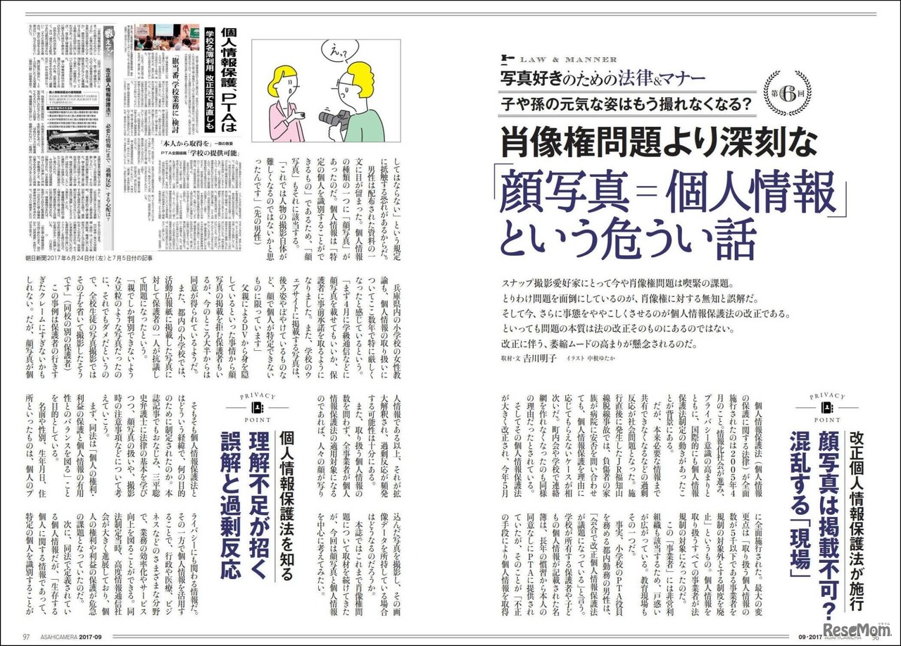 アサヒカメラ9月号の特集「肖像権問題より深刻な『顔写真=個人情報』という危うい話」
