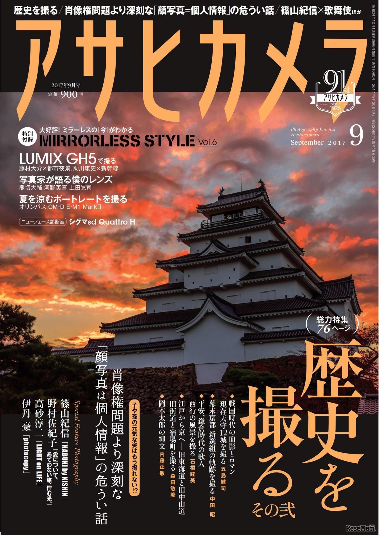 朝日新聞出版「アサヒカメラ」9月号