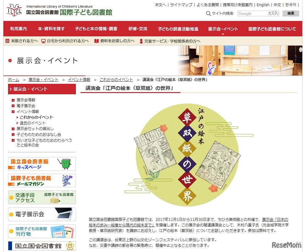 講演会「江戸の絵本 草双紙の世界」