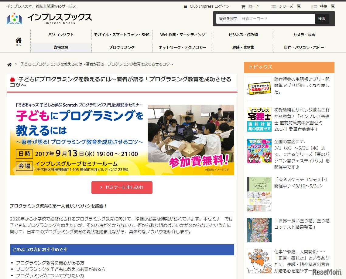 プログラミングセミナー