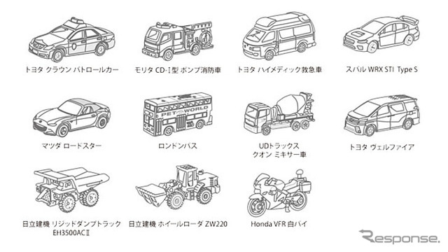 「トミカ」のデザイン (全11種類)