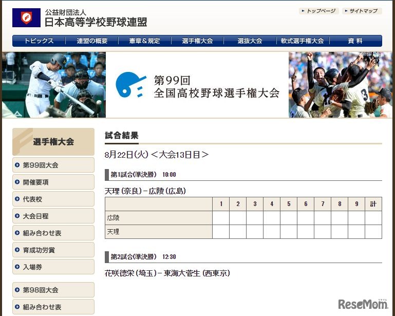 8月22日の試合予定