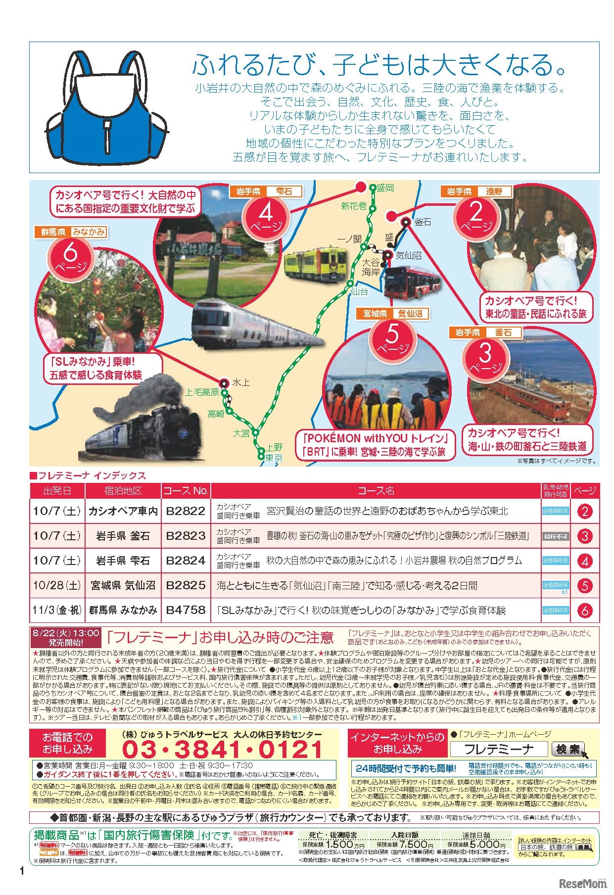 フレテミーナ2017年10月~11月秋 パンフレット「インデックス」