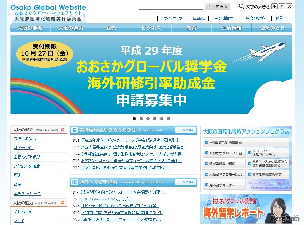 大阪府国際化戦略実行委員会