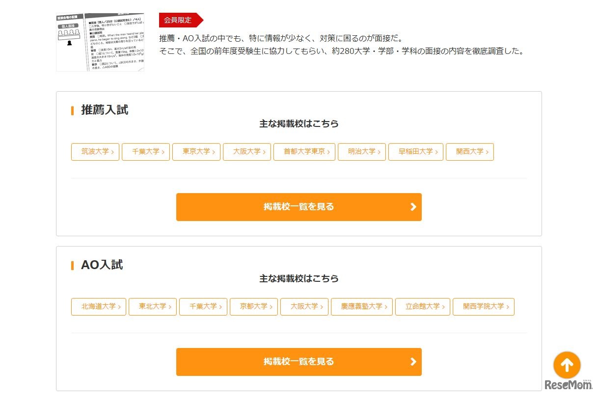 パスナビの面接実態レポート