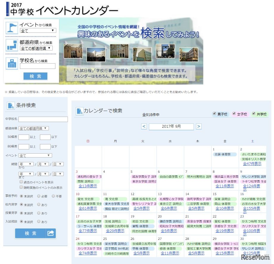 中学校イベントカレンダー