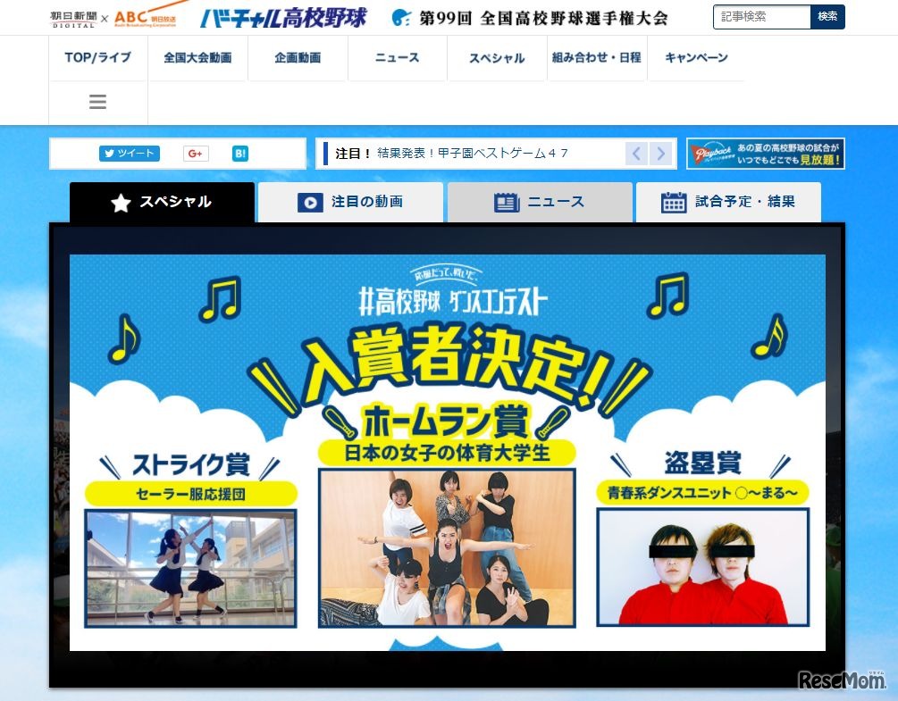 バーチャル高校野球