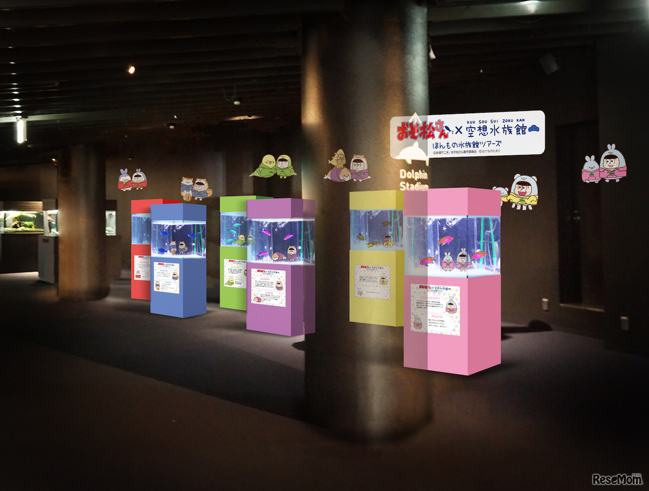 コラボレーション水槽の特別展示 (c) 赤塚不二夫／おそ松さん製作委員会 (c) はてなのたまご