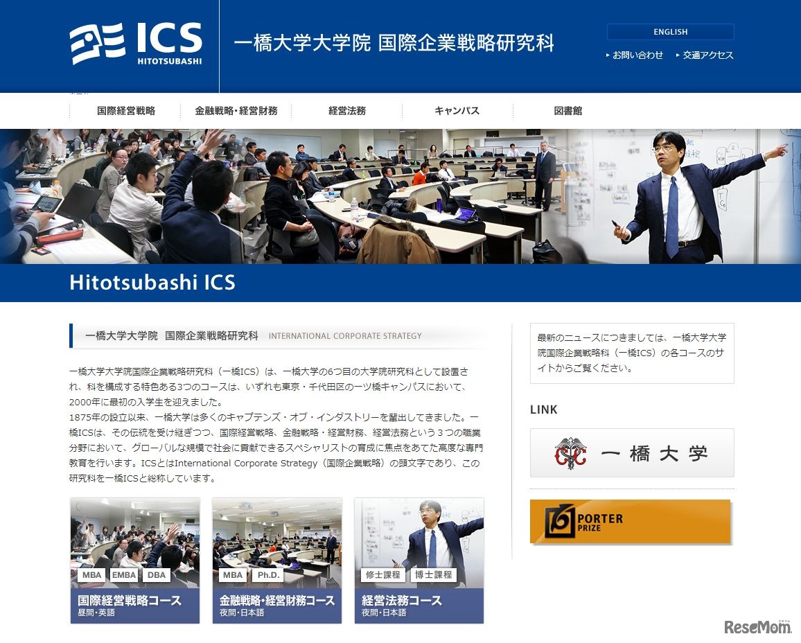 一橋大学大学院国際企業戦略研究科