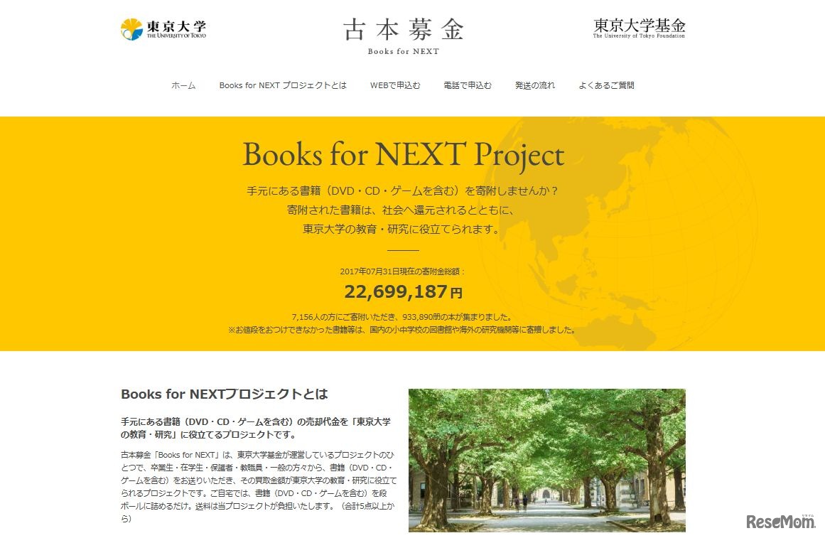 東京大学 古本基金