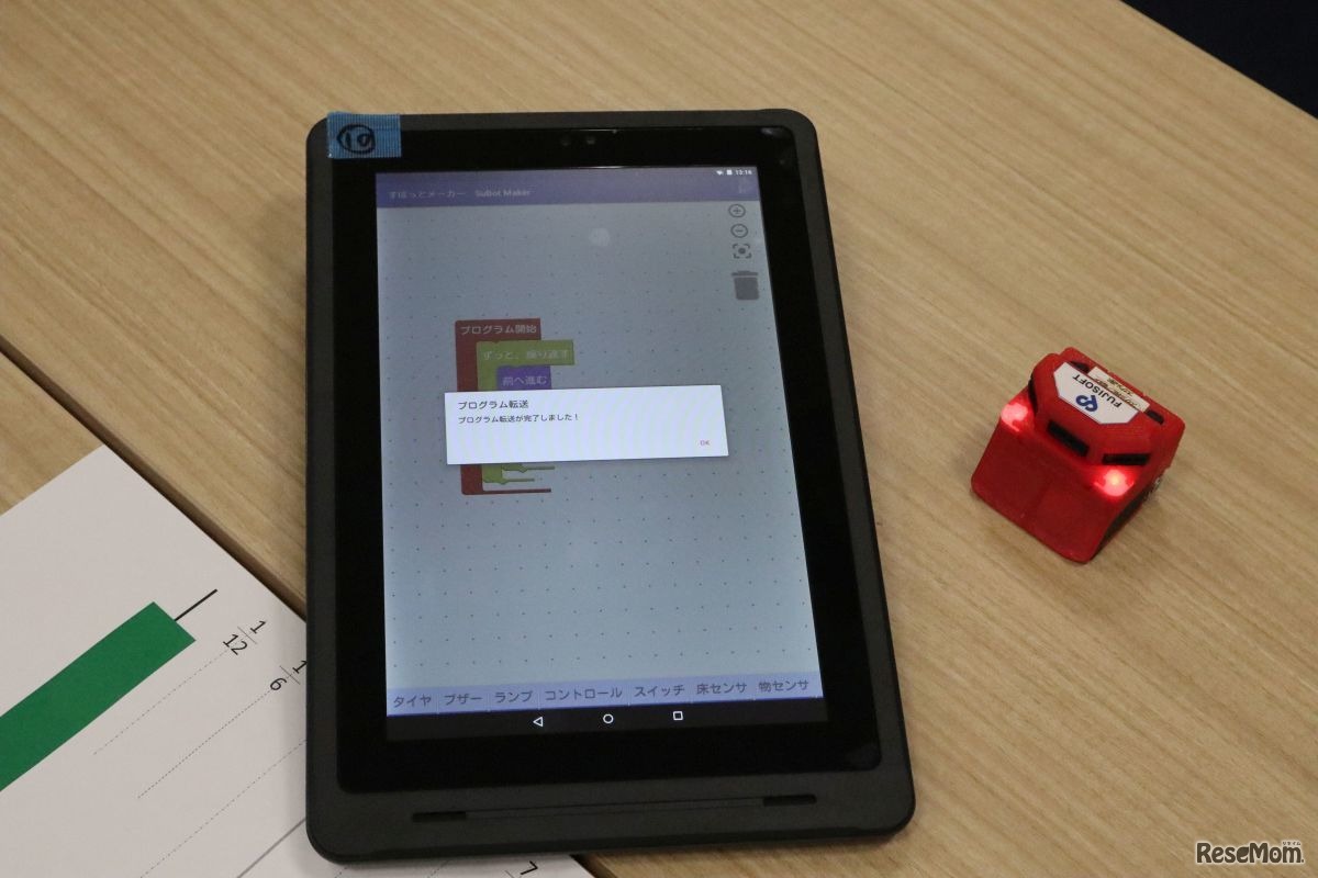 サンプルプログラムを転送し、実行する