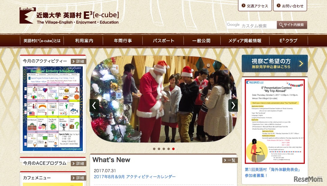 近畿大学英語村E3［e-cube］（イーキューブ）