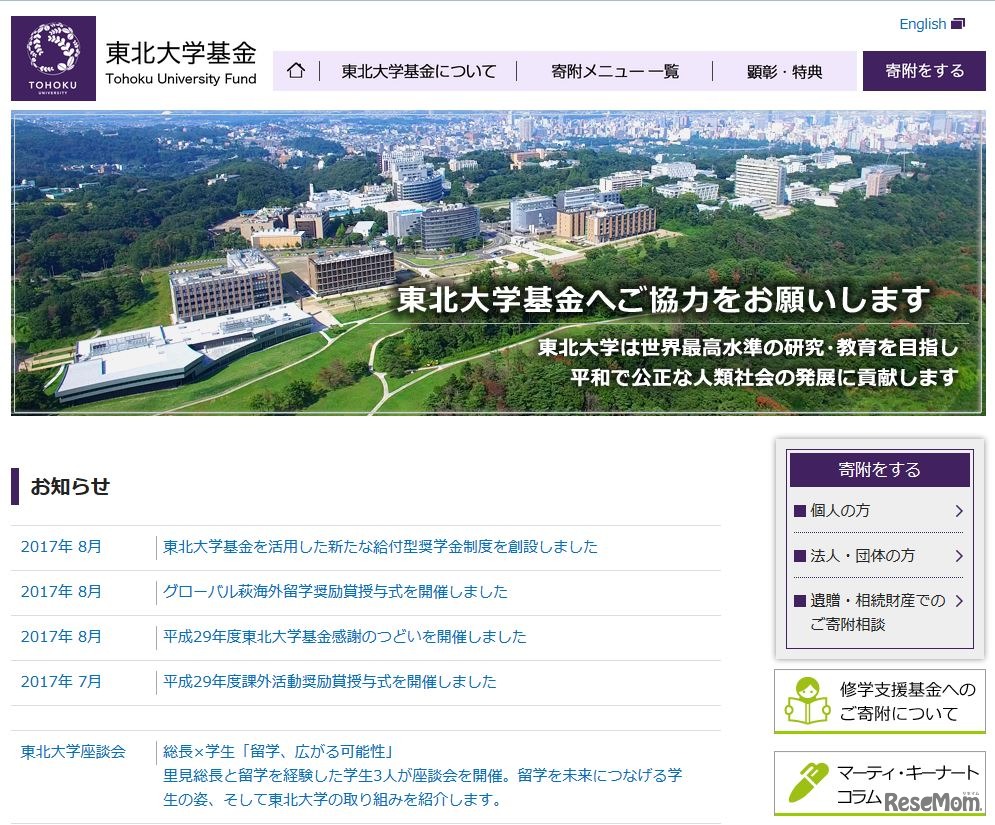 東北大学基金