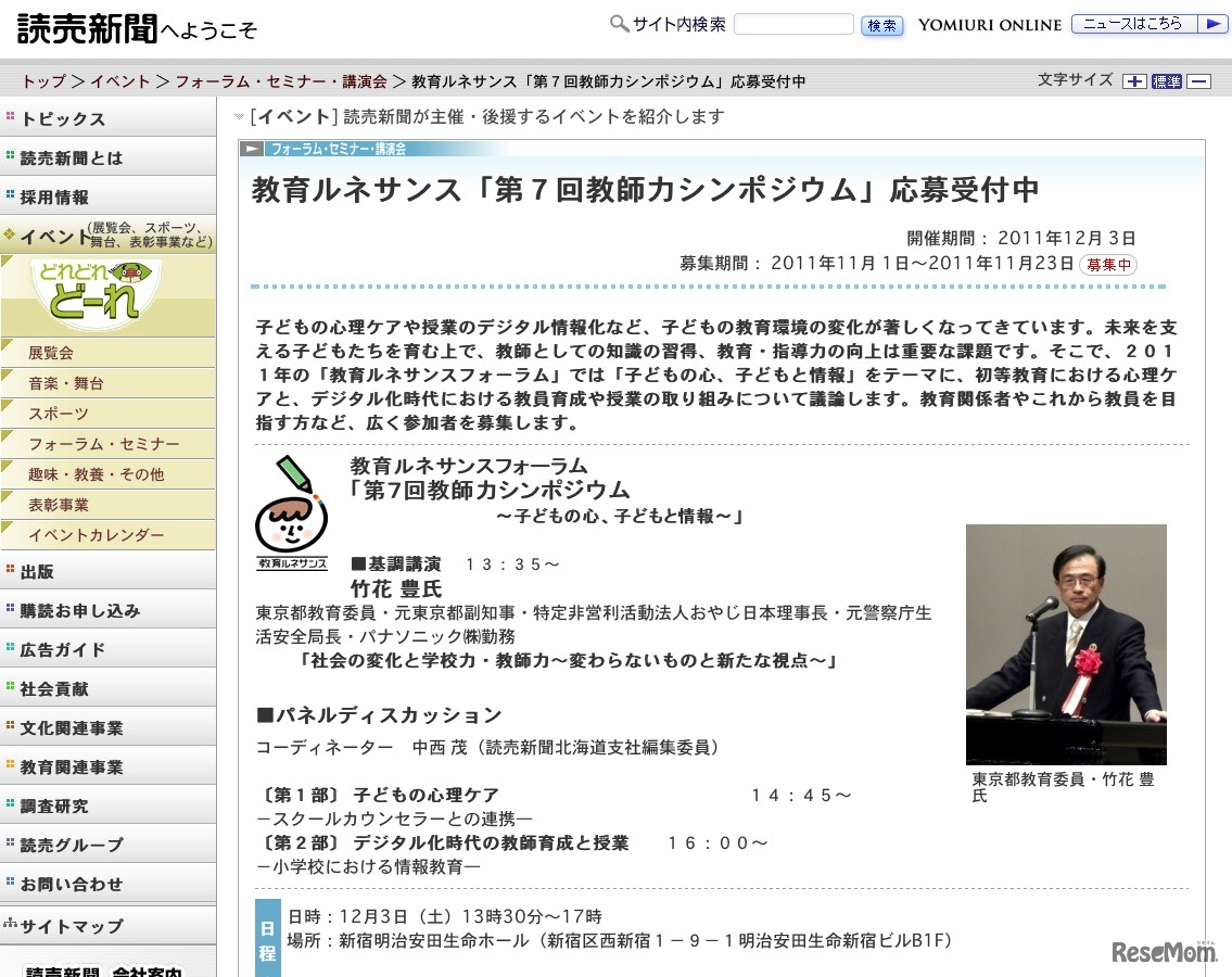 第7回教師力シンポジウム〜子どもの心、子どもと情報〜