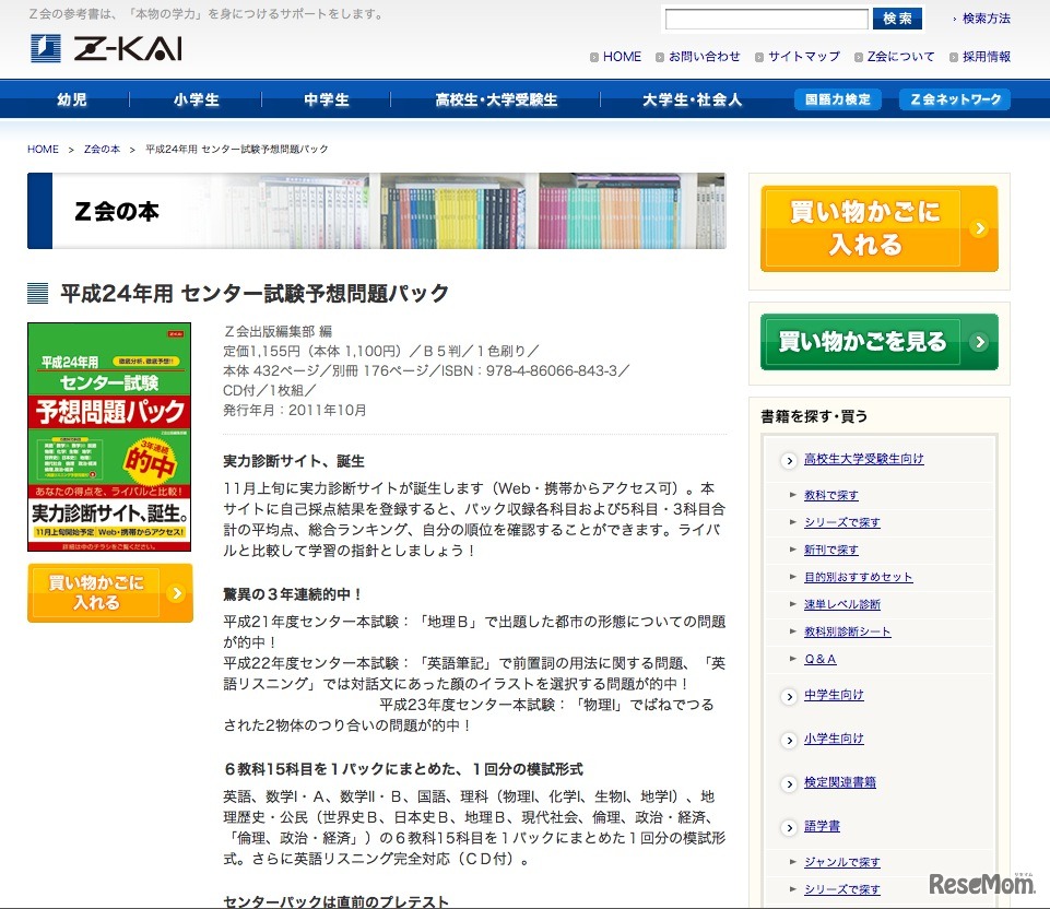 平成24年用センター試験予想問題パック