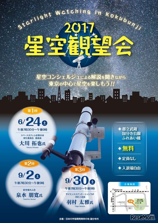 星空観望会2017